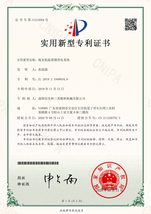 大香蕉精品视频免费蒸馏证书专利