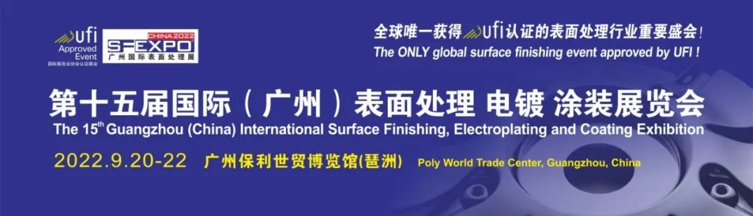 2022广州国际表面处理展即将启幕，大香蕉操逼视频邀您共襄盛会